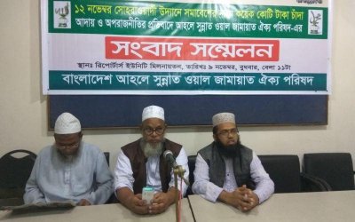 আহলে সুন্নাত ওয়াল জামায়াত ঐক্য পরিষদের  সংবাদ সম্মেলন