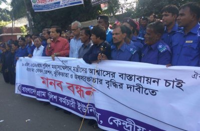 জাতীয় প্রেসক্লাবের সামনে বাংলাদেশ গ্রাম পুলিশ কর্মচারী ইউনিয়নের মানববন্ধন