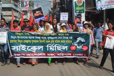 বরিশালে সুন্দরবন রক্ষার দাবিতে মিছিল