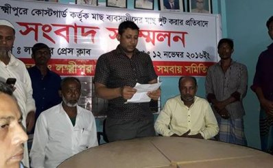 লক্ষ্মীপুরে কোস্টগার্ডের বিরুদ্ধে ৯ লাখ টাকার মাছ লুটের অভিযোগ