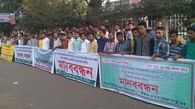 মানববন্ধনে প্রাথমিক বিদ্যালয়ের দফতরি কাম প্রহরীরা