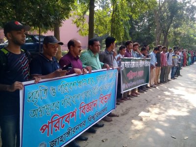 &lsquo;পরিবেশ ফোরাম&rsquo; আয়োজিত মানববন্ধন
