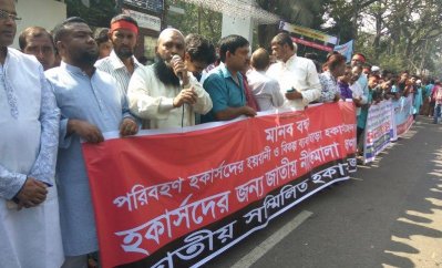 হকারদের মানববন্ধন