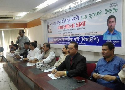 ভাসানীর মৃত্যবার্ষিকী উপলক্ষে বিআইপির আলোচনাসভা