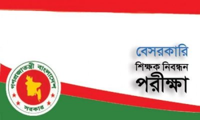 ত্রয়োদশ শিক্ষক নিবন্ধনের লিখিত পরীক্ষার ফল প্রকাশ