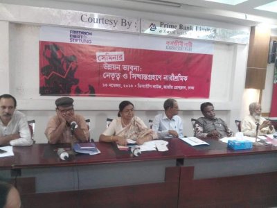 সেমিনারে অতিথিরা