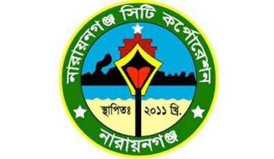 নারায়ণগঞ্জ সিটি করপোরেশন