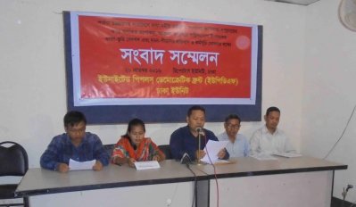 ডিআরইউতে ইউপিডিএফ-এর সংবাদ সম্মেলন