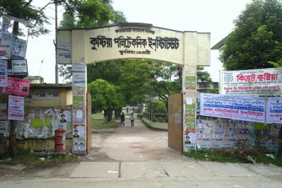 কুষ্টিয়া পলিটেকনিক ইনস্টিটিউট