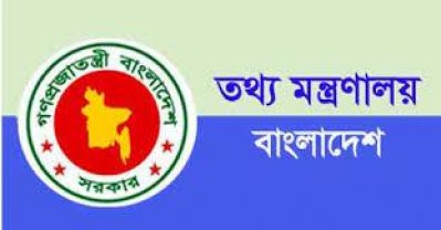 তথ্য মন্ত্রণালয়