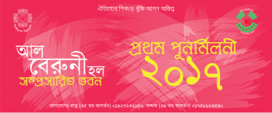 জাবি পুনর্মিলনী