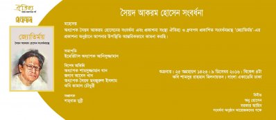 নিমন্ত্রণপত্র