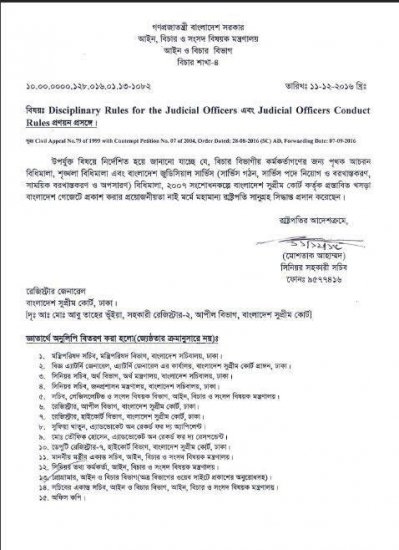 বৃহস্পতিবার আইন মন্ত্রণালয় থেকে জারিকৃত পরিপত্র