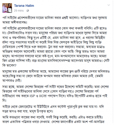 'পর্ন সাইটে প্রবেশকারীদের তালিকা প্রকাশ হবে না'