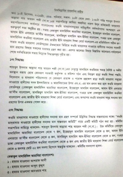 বৈঠকে গৃহীত সিদ্ধান্ত