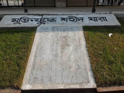 মুক্তিযুদ্ধে শহীদ পুলিশ সদস্যদের তালিকা