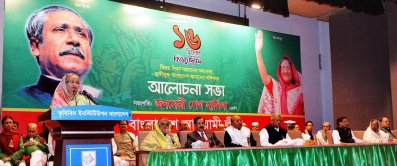 বিজয় দিবস উপলক্ষে আওয়ামী লীগ আয়োজিত আলোচনা সভায় বক্তব্য রাখছেন প্রধানমন্ত্রী শেখ হাসিনা (ছবি: পিআইডি)