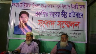 সংবাদ সম্মেলনে বক্তব্য রাখছেন ডা. ইকবালের বাবা নুরুল আলম