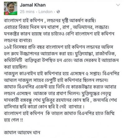 ব্যানারে বঙ্গবন্ধু ও প্রধানমন্ত্রীর ছবি না থাকায় যুক্তরাজ্য আ&rsquo;লীগ নেতাদের ফেসবুক স্ট্যাটাসে ক্ষোভ-৩