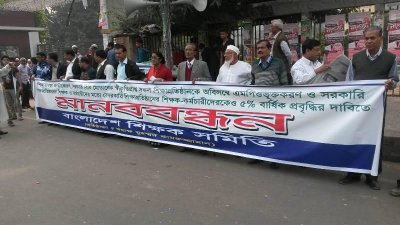 স্বীকৃতিপ্রাপ্ত সব শিক্ষা প্রতিষ্ঠানকে এমপিওভুক্তির দাবি