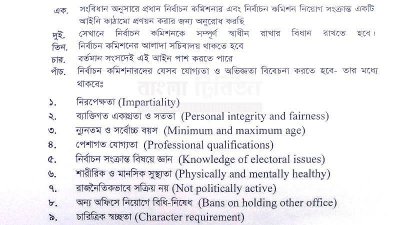 ইসি গঠন নিয়ে রাষ্ট্রপতিকে জাপার ৫ প্রস্তাব-২