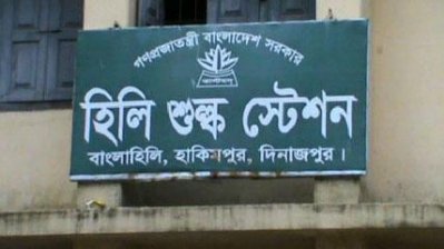 হিলি স্থলবন্দর