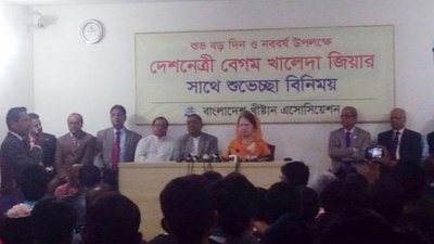 আলোচনা সভায় খালেদা জিয়া