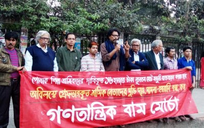 শ্রমিক নেতাদের মুক্তির দাবিতে বাম মোর্চার সমাবেশ