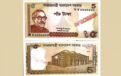 পাঁচ টাকার নোট (ফাইল ছবি)