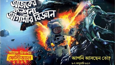 সায়েন্স ফিকশন ফেস্টিভ্যালের পোস্টার