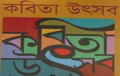 কবিতা উৎসব
