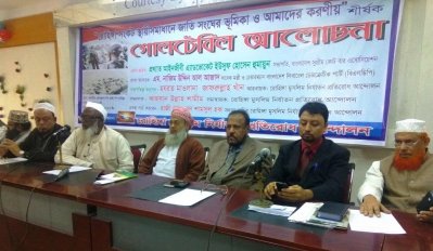 গোলটেবিল আলোচনায় উপস্থিত অতিথি ও বক্তারা