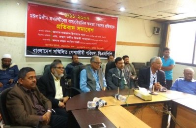 পেশাজীবী পরিষদের প্রতিবাদ সমাবেশ
