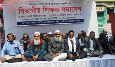 বরিশালে বেসরকারি বিদ্যালয়ের শিক্ষকদের বিভাগীয় সমাবেশ