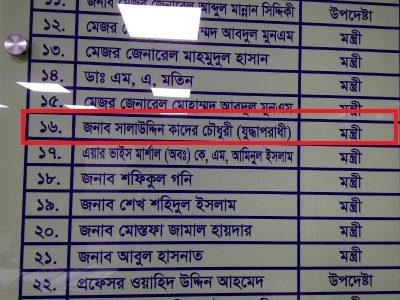 মন্ত্রীদের নামের তালিকা 