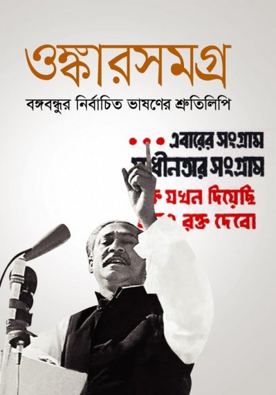 ওঙ্কারসমগ্র