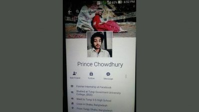 প্রিন্সের ফেসবুক আইডি