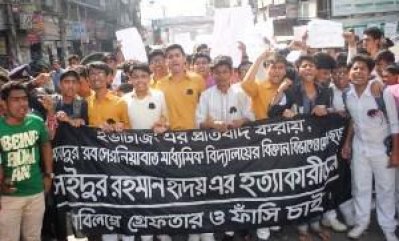 স্কুলছাত্র হৃদয় হত্যাকারীদের বিচার দাবিতে মানববন্ধন