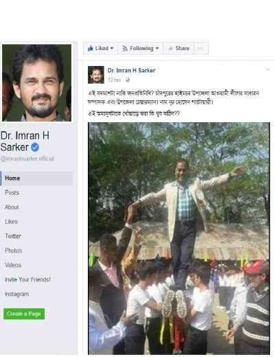 ইমরান এইচ সরকারের ফেসবুক স্ট্যাটাস