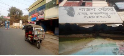 আদালতের নির্দেশ অমান্য করে মাগুরায় সড়কের নামফলকে স্বাধীনতা বিরোধীদের নাম
