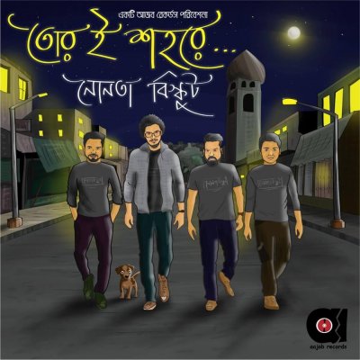 নোনতা বিস্কুট এর প্রথম অ্যালবামের প্রচ্ছদ