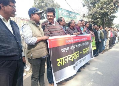 কুড়িগ্রামে সাংবাদিকদের বিক্ষোভ