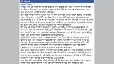 পদ্মা সেতু মামলার রাযের প্রতিক্রিয়ায় সজীব ওয়াজেদ জয় ফেসবুক পোস্ট
