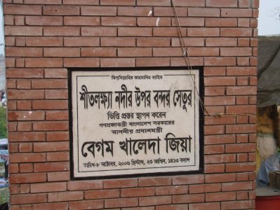 খালেদা জিয়ার স্থাপন করা সেতুর ভিত্তিপ্রস্তর
