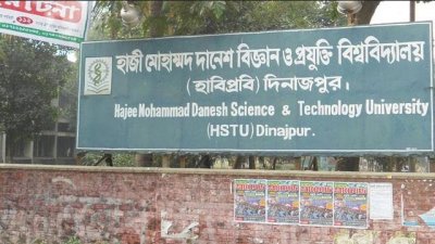 হাবিপ্রবি