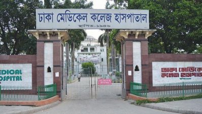 ঢাকা মেডিক্যাল কলেজ হাসপাতাল