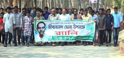 জীবনানন্দ মেলা উপলক্ষে আয়োজিত র&zwnj;্যালি