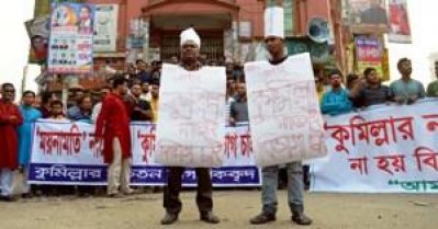 কুমিল্লা নামে বিভাগের দাবিতে ৩ দিনের কর্মসূচি