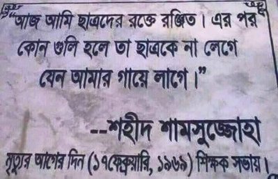 আজও স্বীকৃতি মেলেনি প্রথম শহীদ বুদ্ধিজীবী জোহা দিবসের