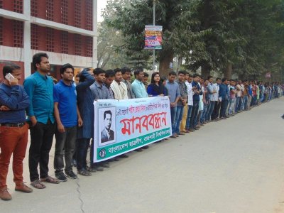 রাবিতে ছাত্রলীগের মানববন্ধন 